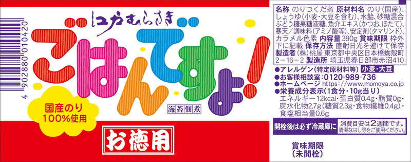 The Momoya'm rice! value pack 390g