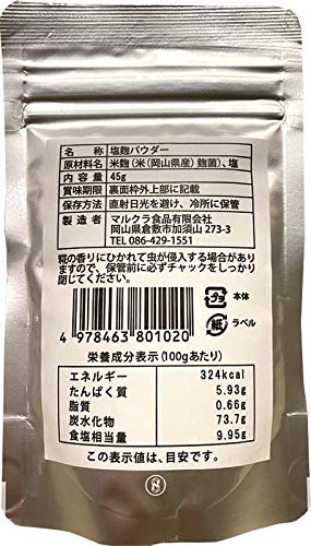Marukura Shio Koji (Salted Rice Malt) Meat Tenderizer Powder 45g, For Aged Steak and Umami Seasonings (Pickling, Marinating)