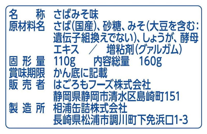 Hagoromo Mackerel healthy miso-boiled 160g (1436) x 6 miso-boiled - Beauty and Blossom